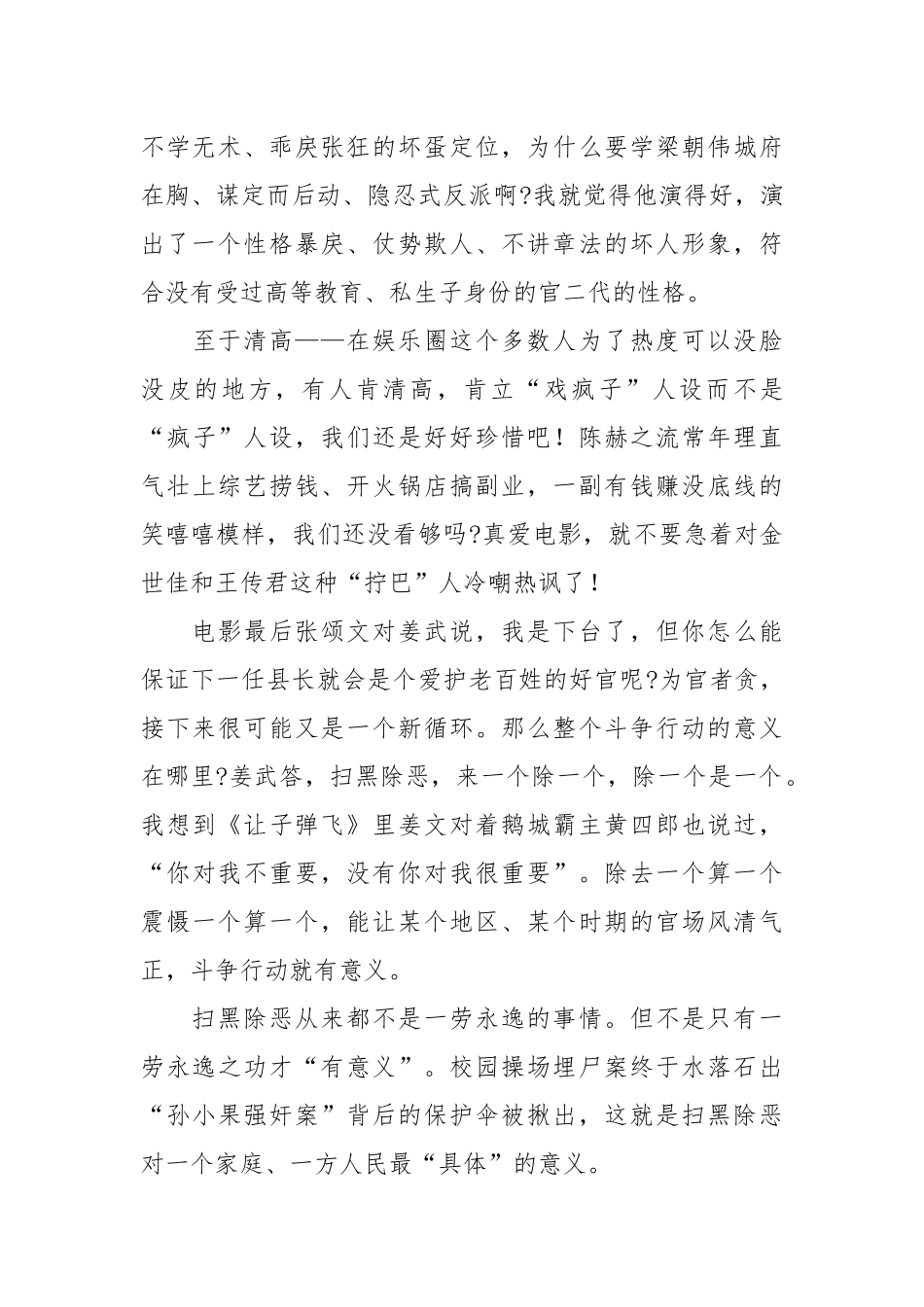 2021年《扫黑•决战》观后感心得体会4篇.docx_第2页