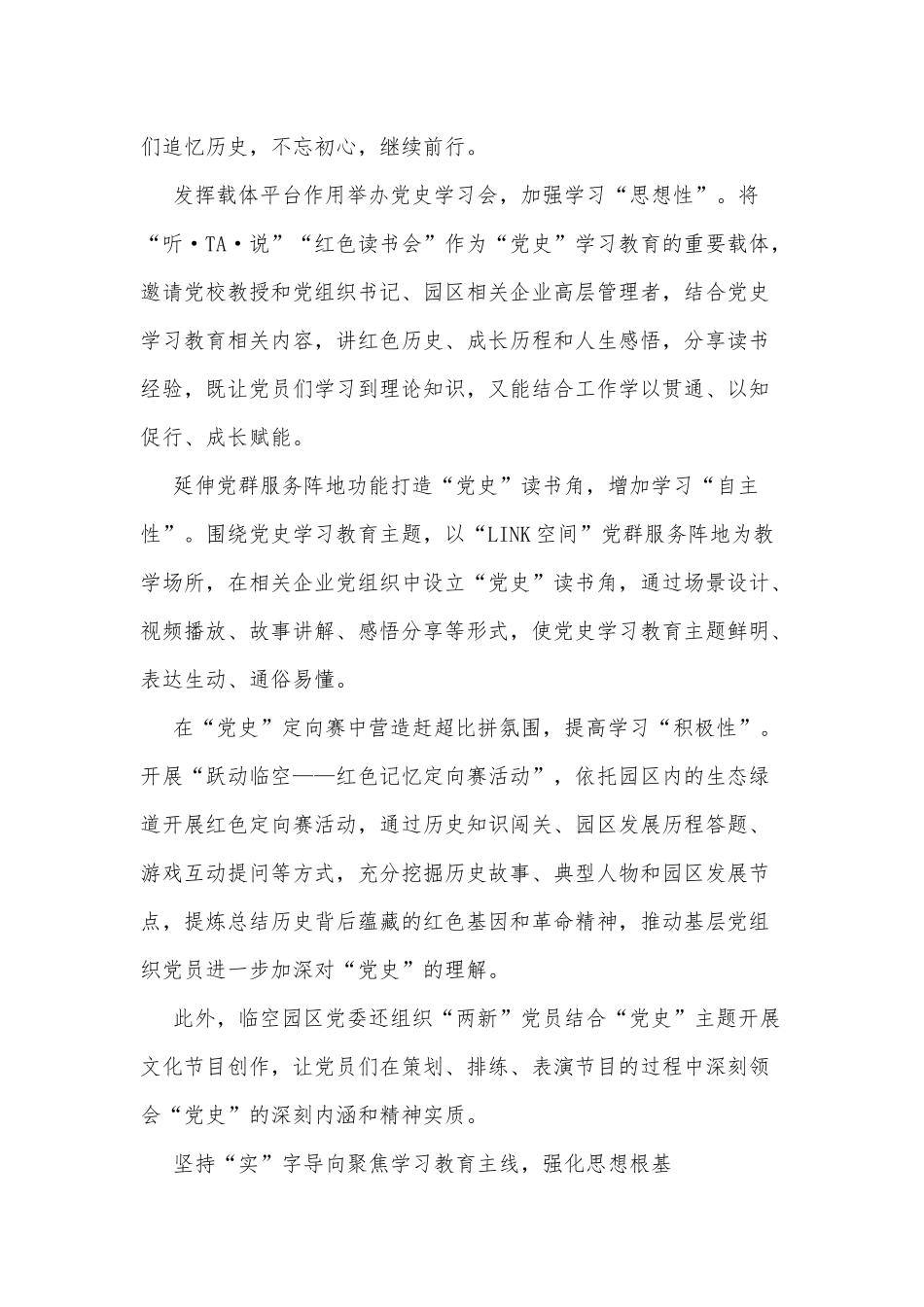 坚持“三个导向” 树起党史学习新风尚（党员党史学习教育工作总结汇报）.docx_第2页
