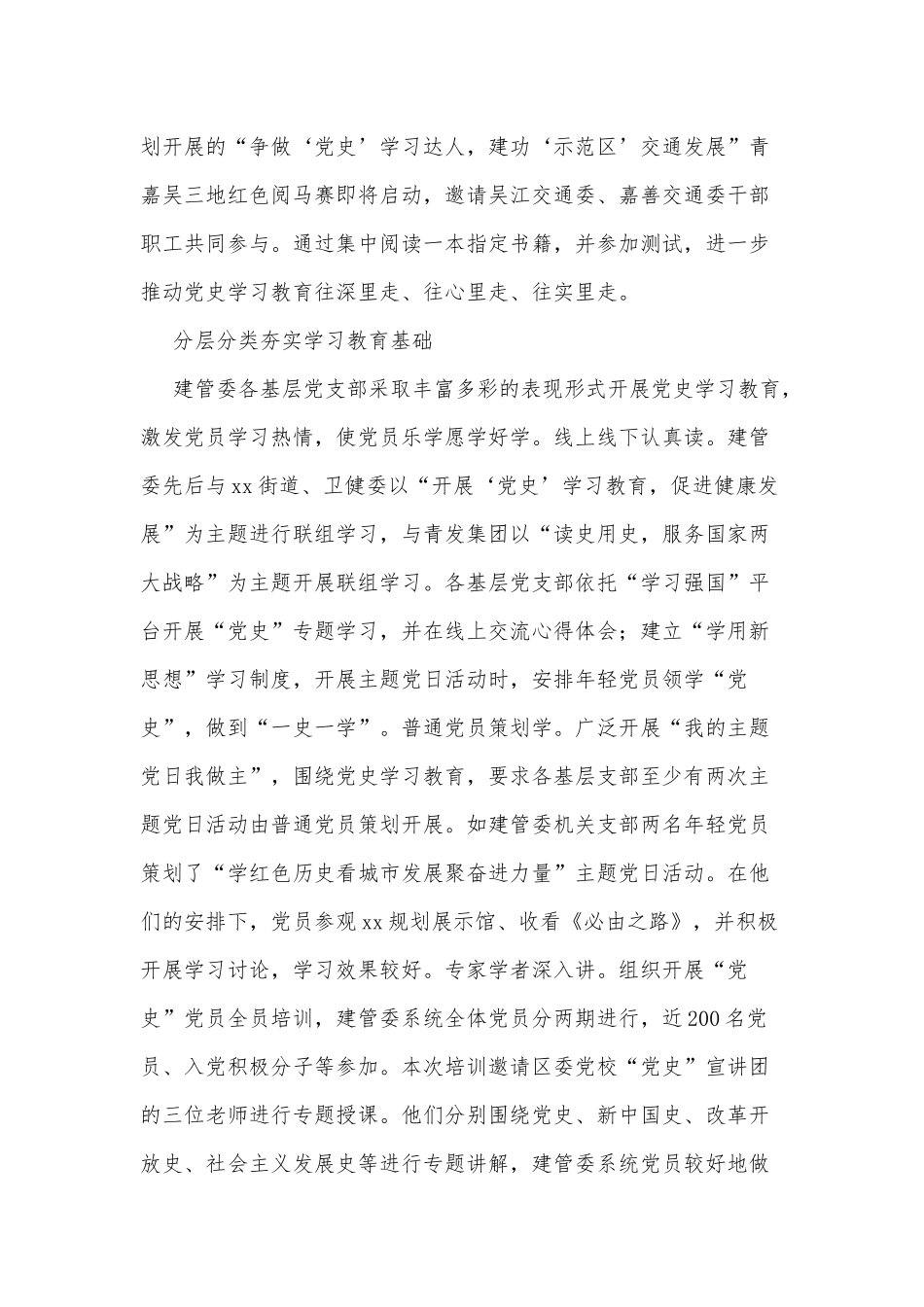 学“党史”回望初心 担使命服务民生（党员党史学习教育工作总结汇报）.docx_第2页
