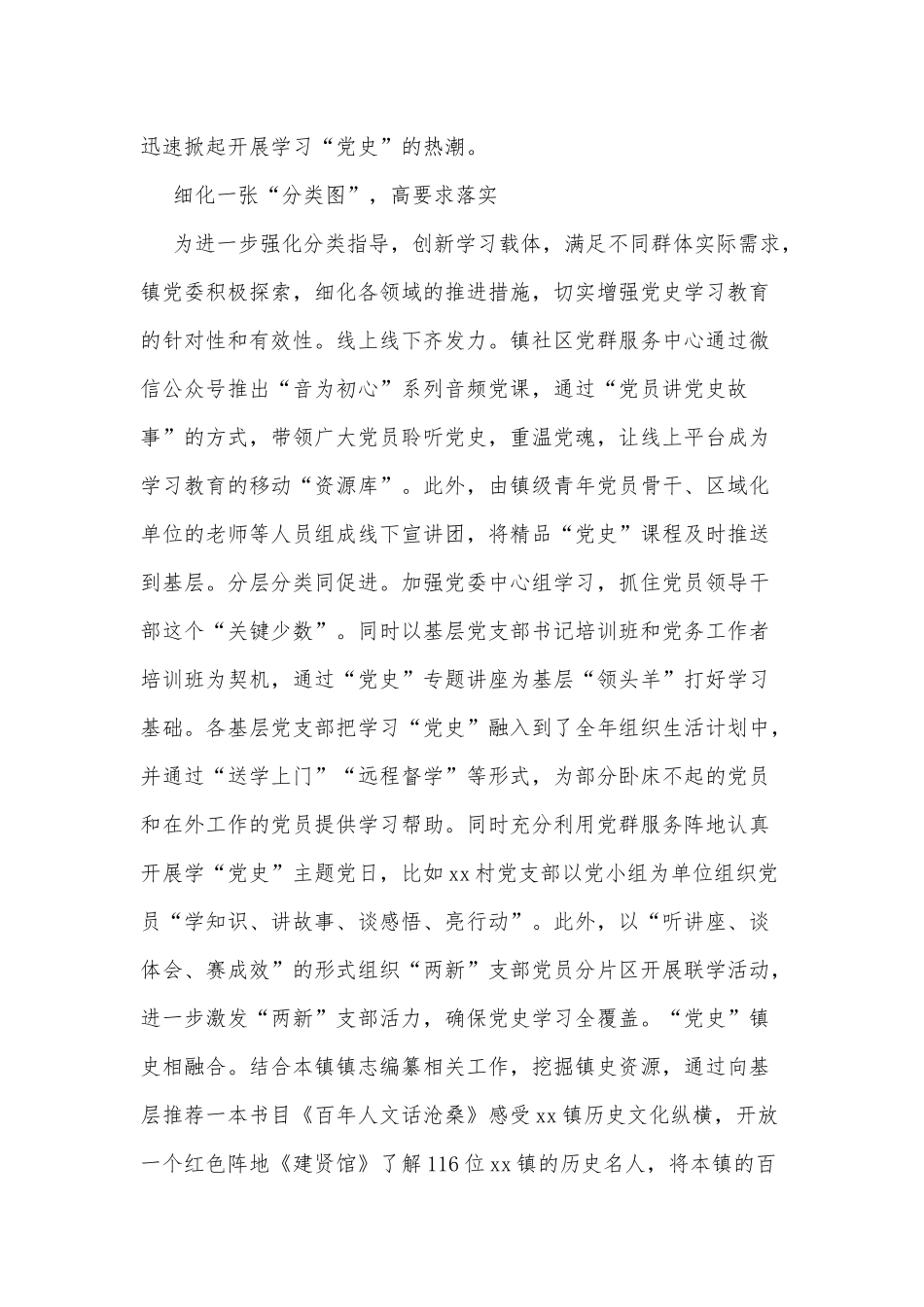 聚焦“三张图” 下好学习教育“一盘棋”（党员党史学习教育工作总结汇报）.docx_第2页