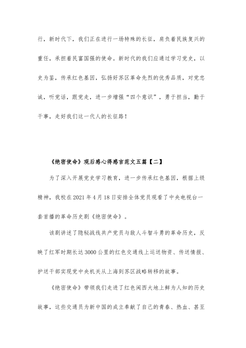 《绝密使命》观后感心得体会范文10篇.docx_第2页