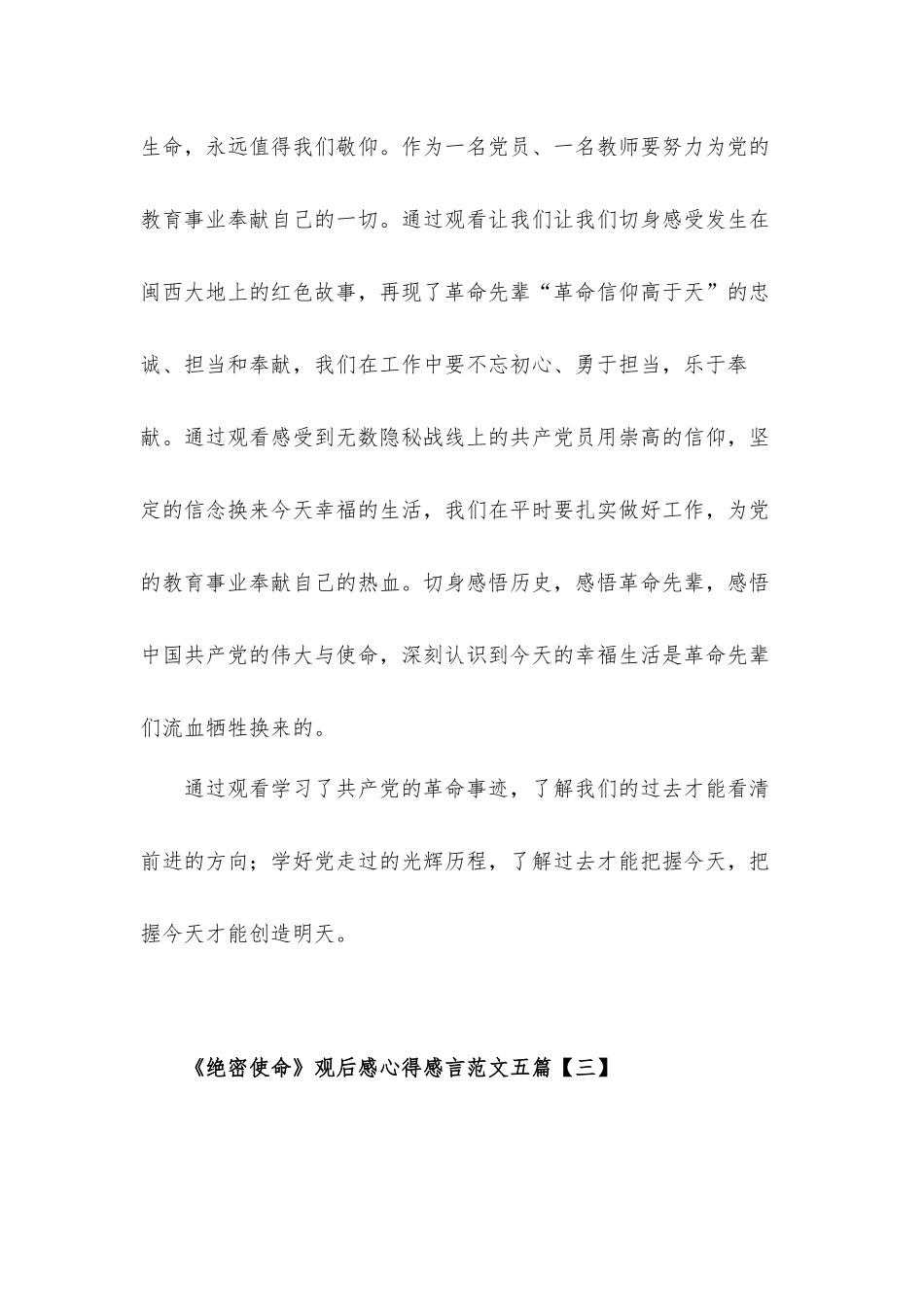 《绝密使命》观后感心得体会范文10篇.docx_第3页