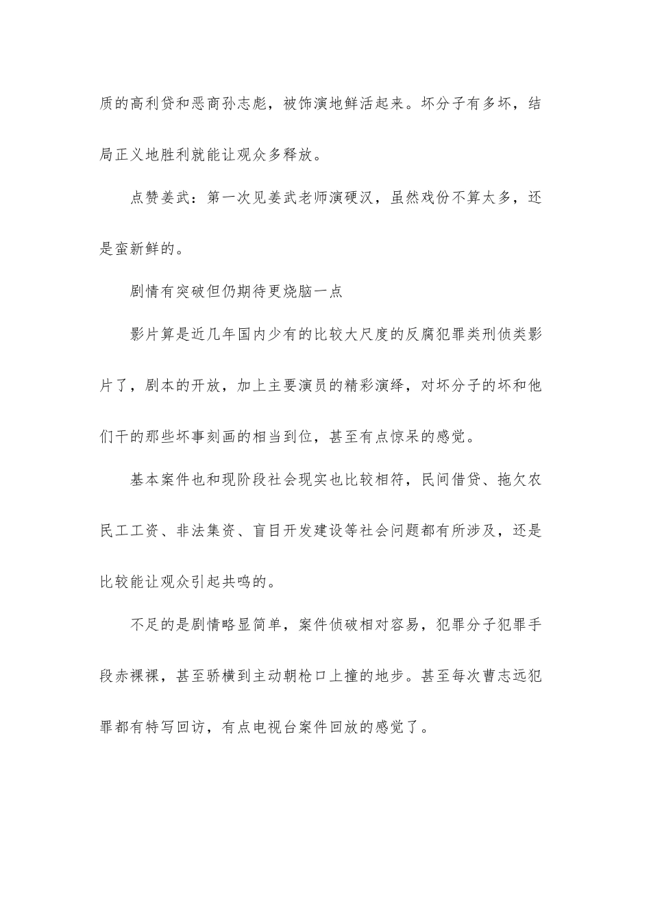 《扫黑·决战》观后感心得体会优选参考模板5篇.docx_第2页