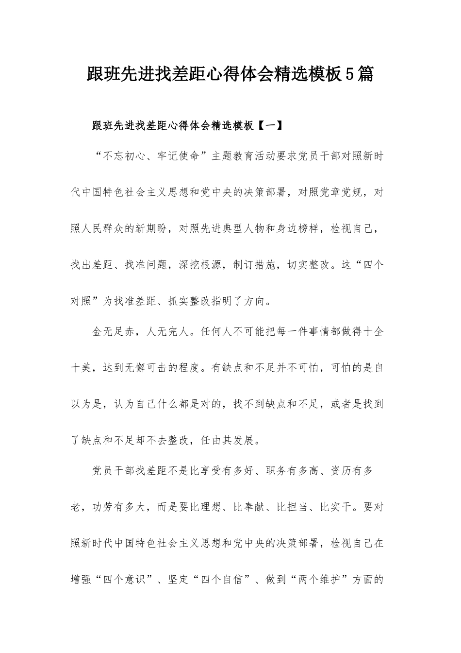 跟班先进找差距心得体会精选模板5篇.docx_第1页
