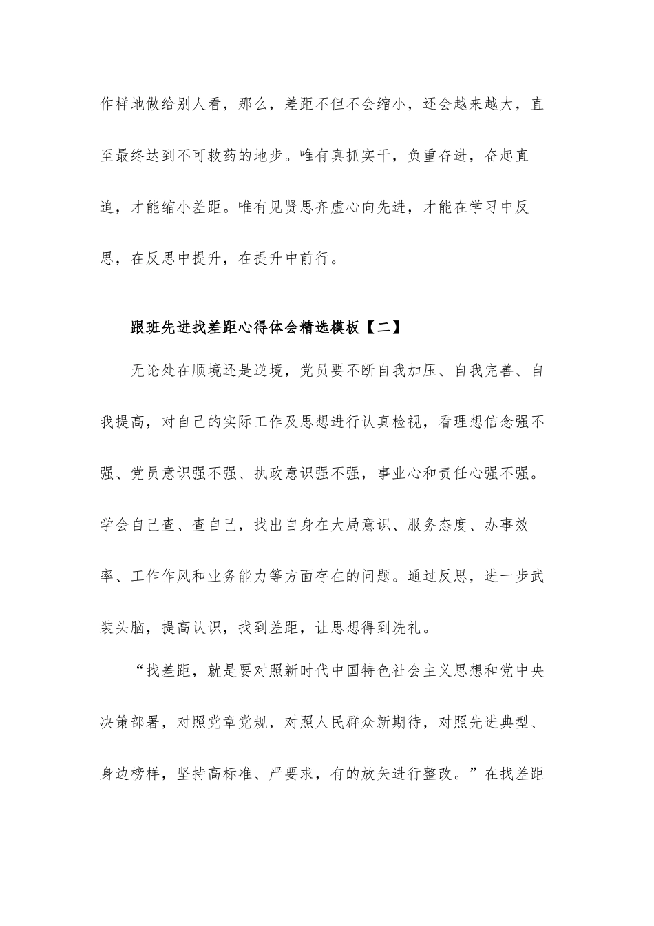 跟班先进找差距心得体会精选模板5篇.docx_第3页