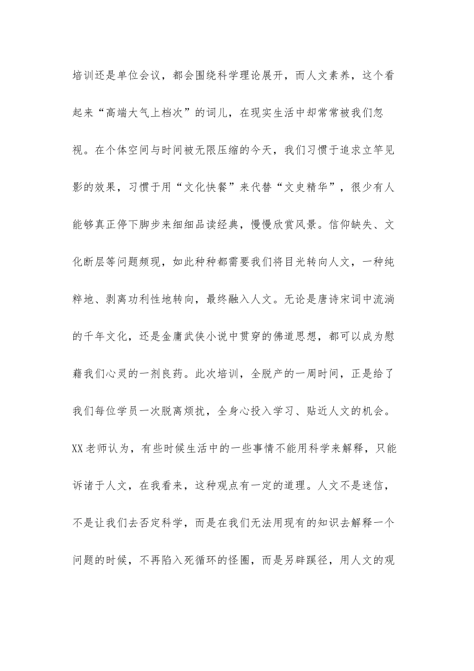 选调生培训班学习个人心得体会范文5篇.docx_第2页