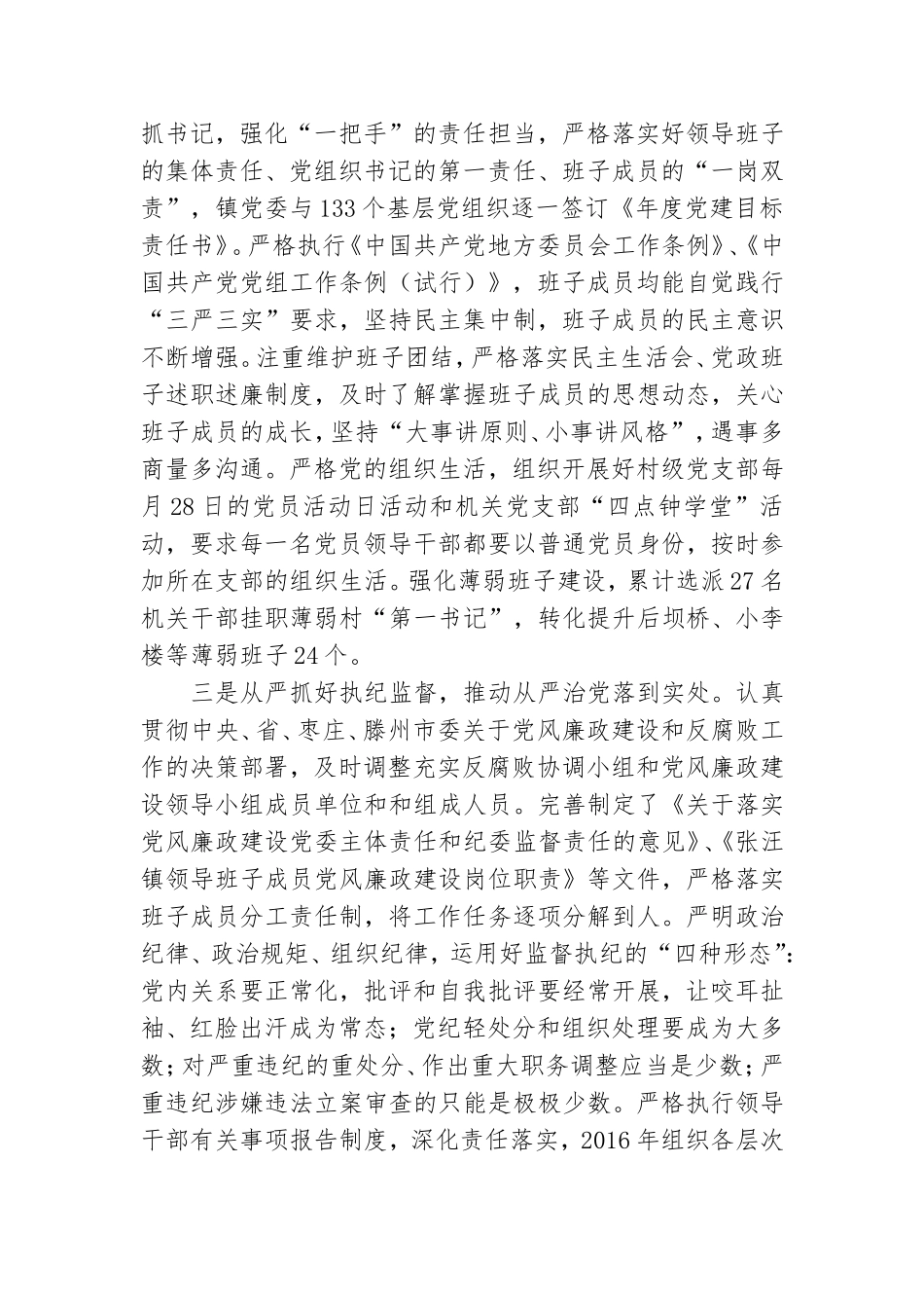 镇年度落实全面从严治党主体责任情况汇报.doc_第2页