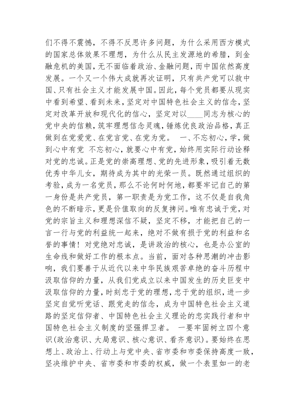支部书记党员党史党课材料.doc_第2页
