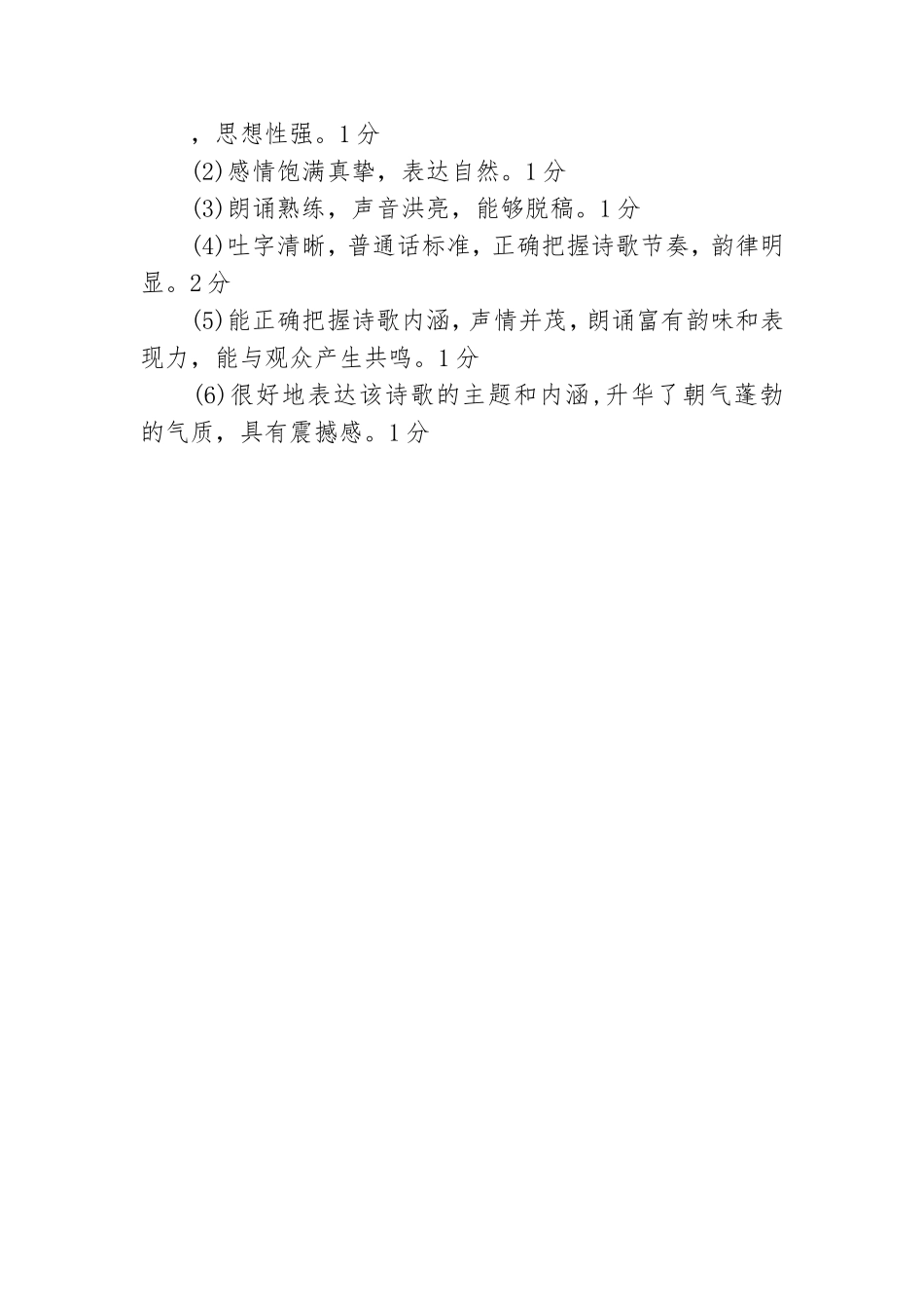 小学“童心向党”教育实践活动方案.doc_第3页