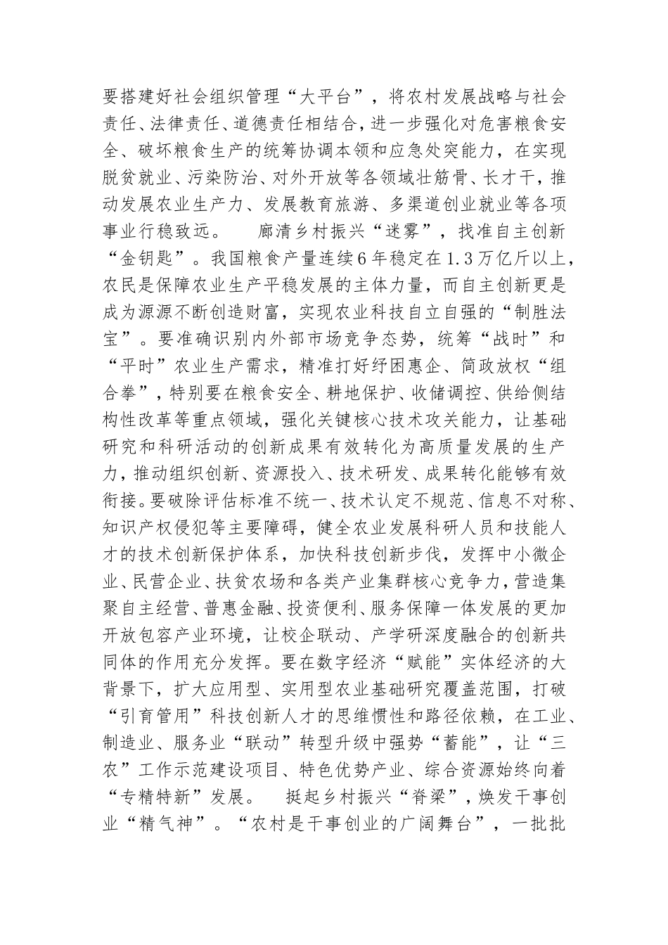 多措并举谱写乡村振兴写篇章党课材料.doc_第2页