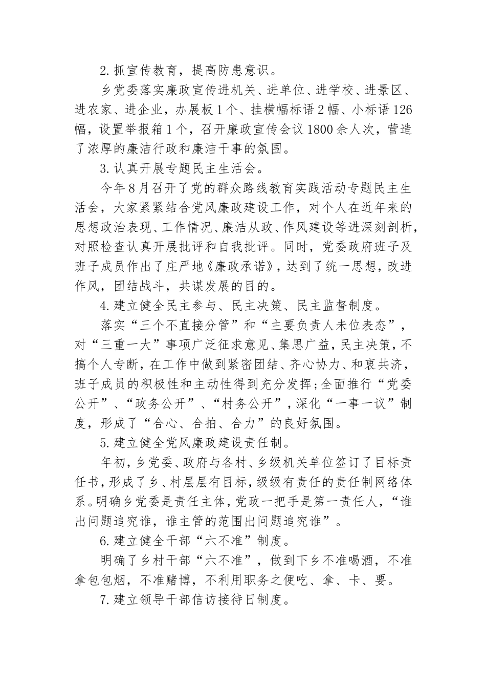 党风廉政建设个人工作总结.doc_第2页