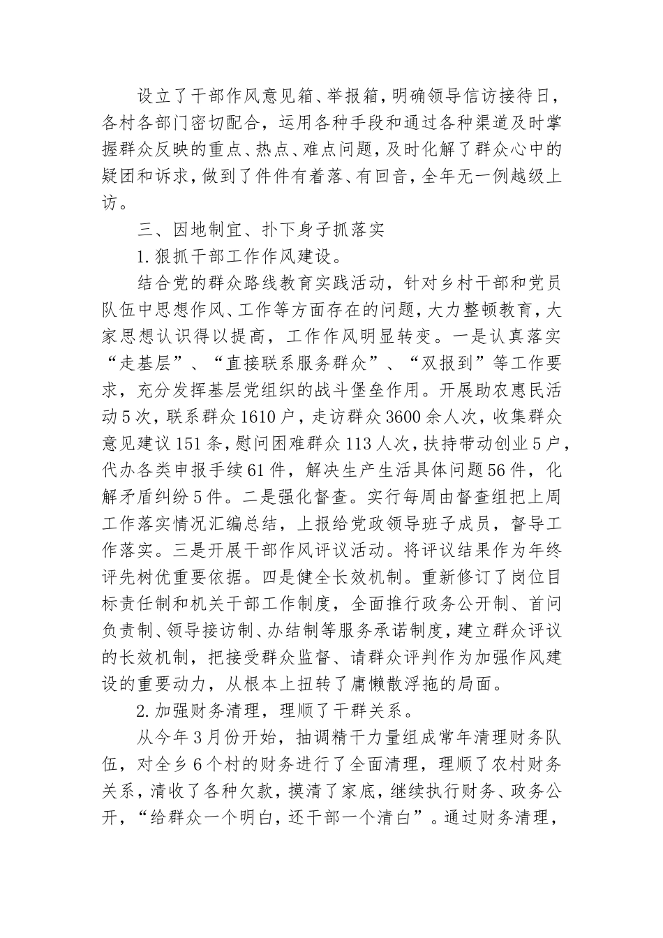 党风廉政建设个人工作总结.doc_第3页