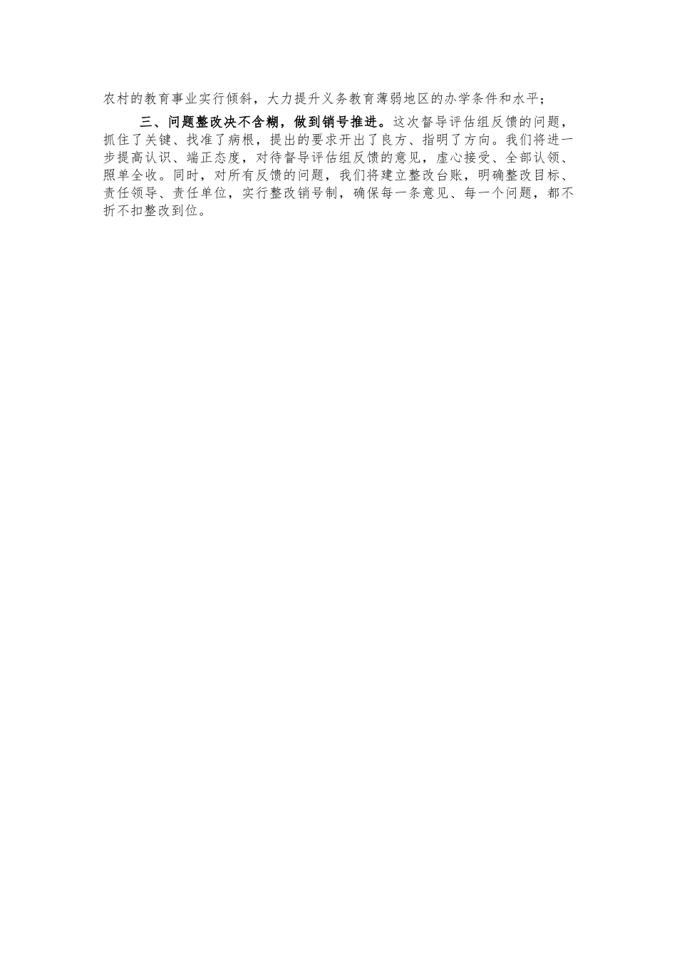 义务教育均衡督导反馈会表态发言.docx_第2页