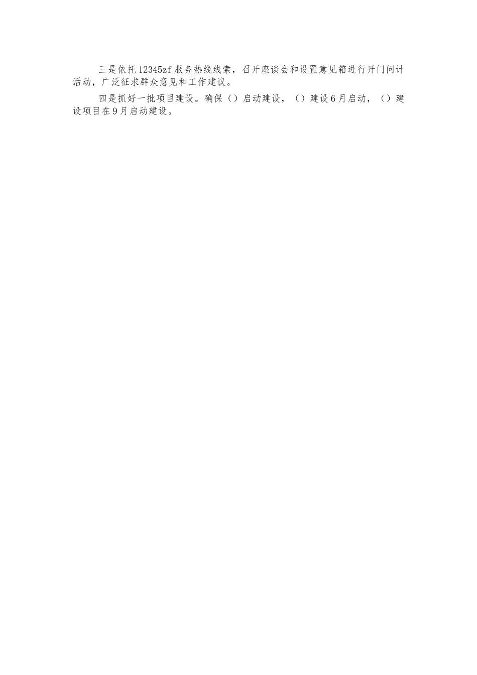 住建系统我为群众办实事活动情况汇报.docx_第2页