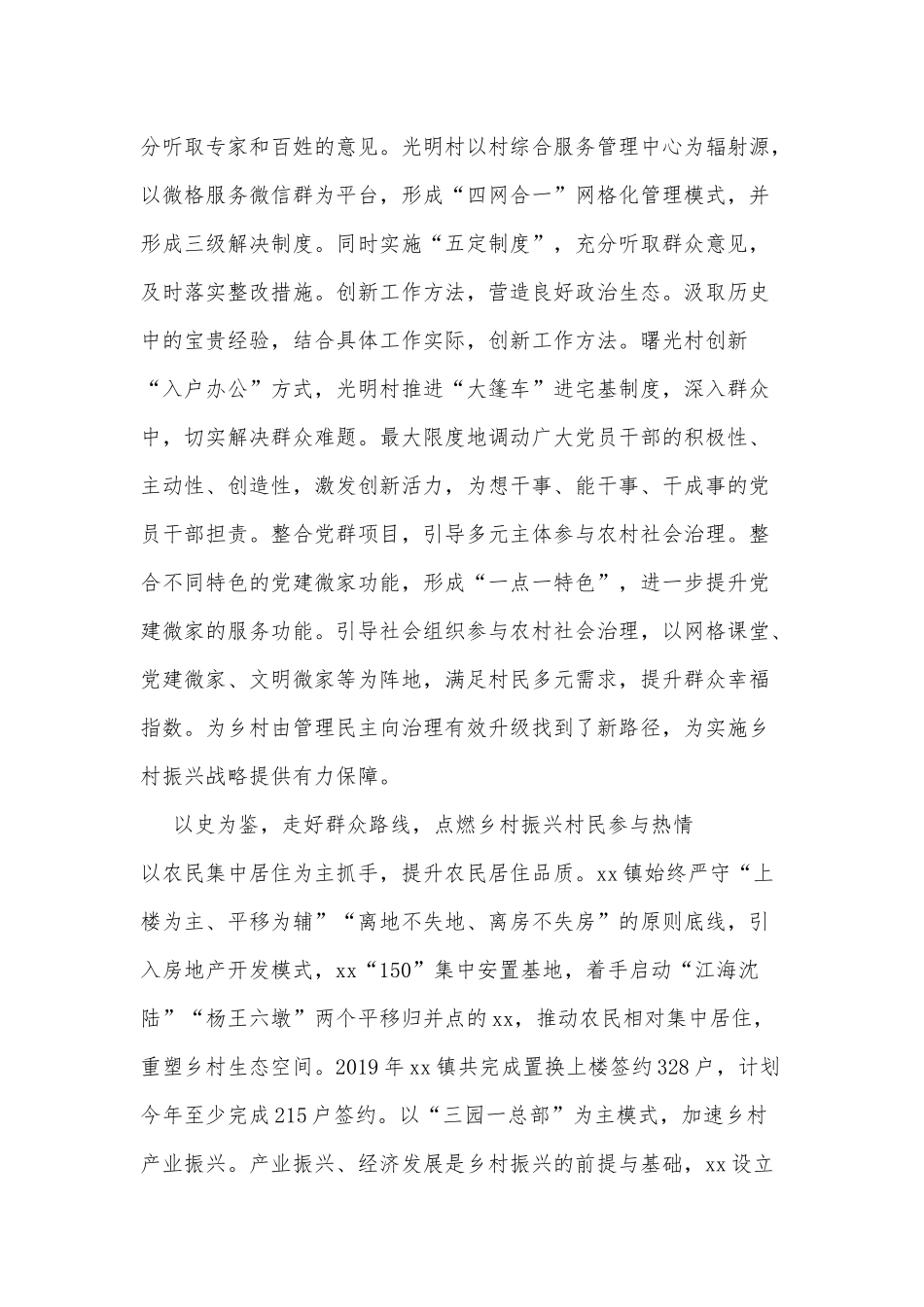 以“史”为炬 照亮乡村振兴之路（党员党史学习教育工作总结汇报）.docx_第2页