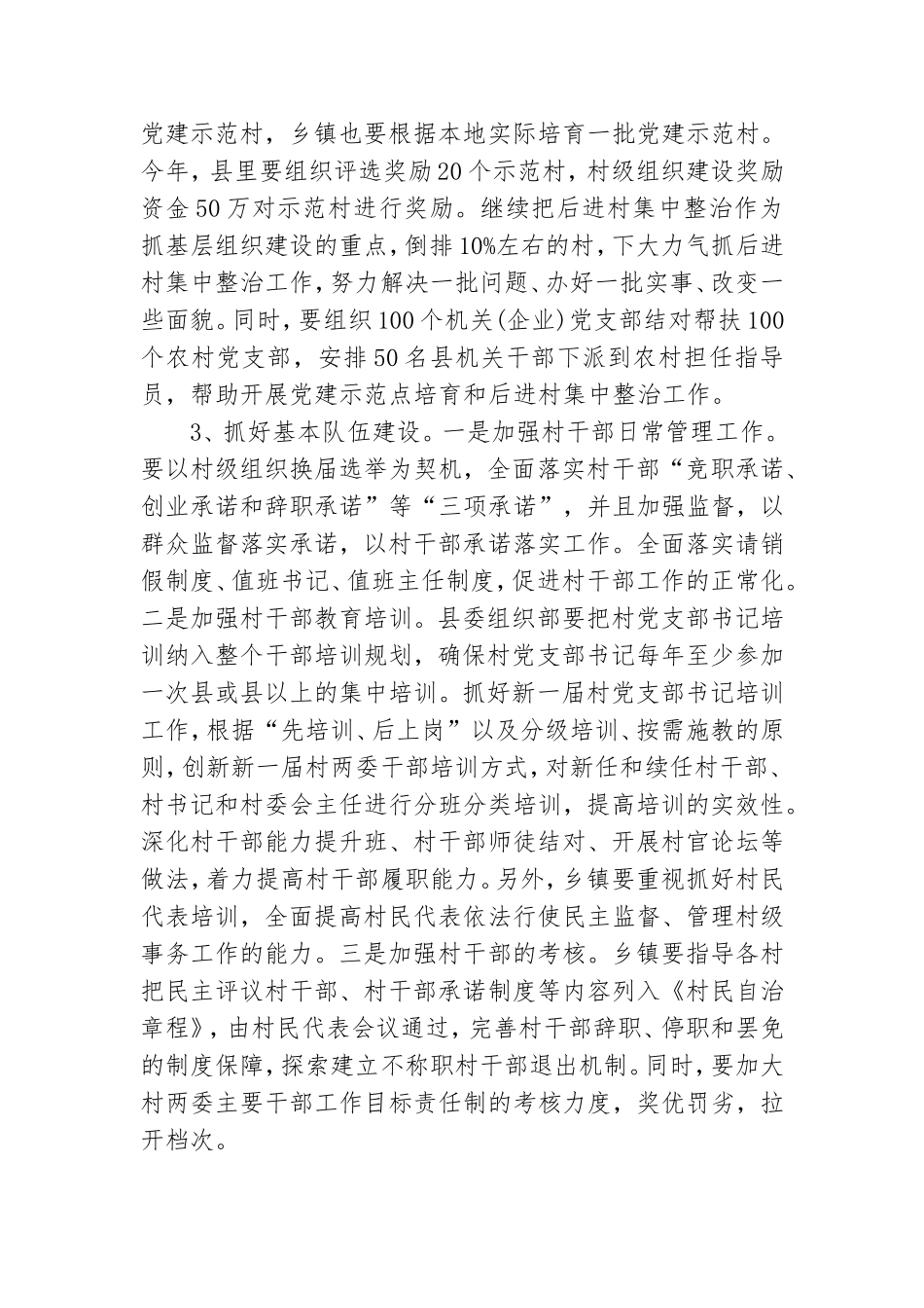 党委书记在述职例会讲话3篇.doc_第3页