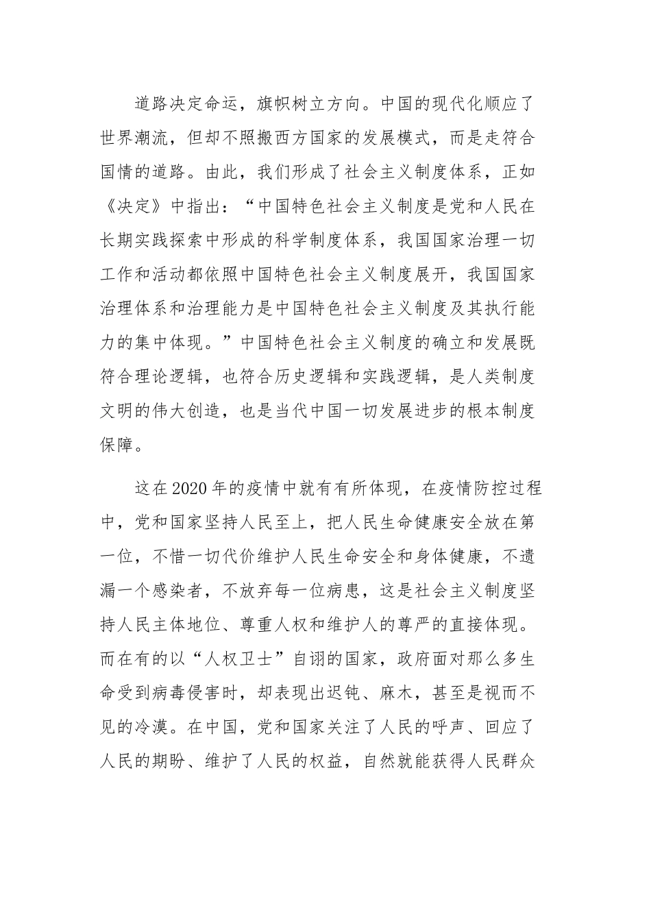 3篇2021学生建党一百周年心得感悟.docx_第2页