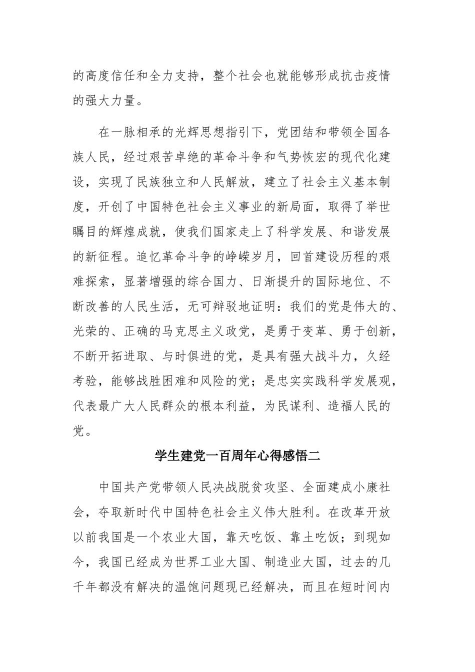 3篇2021学生建党一百周年心得感悟.docx_第3页