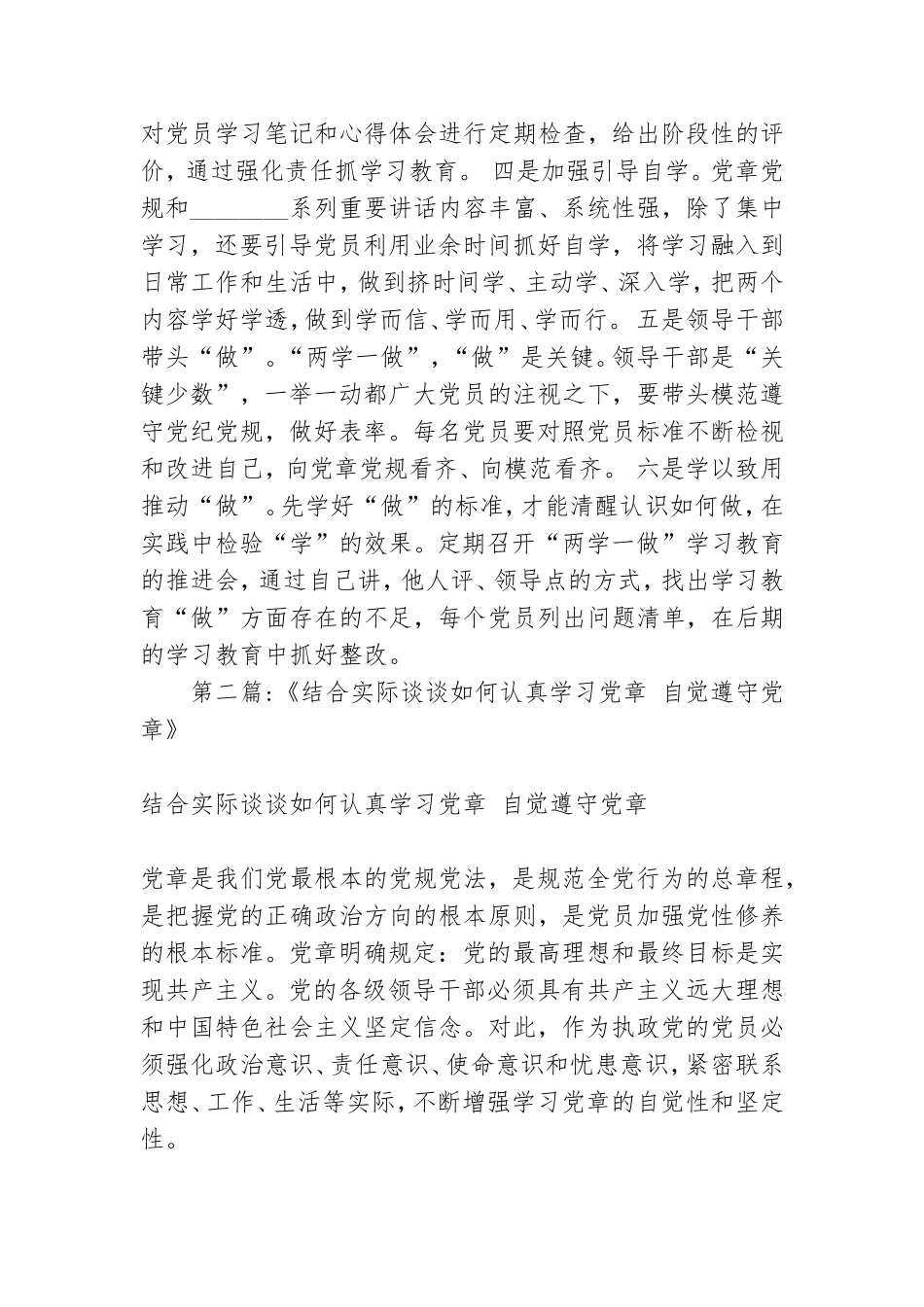 结合学党章学党纪和工作岗位实际谈谈如何做一名合格的共产党员？.doc_第2页