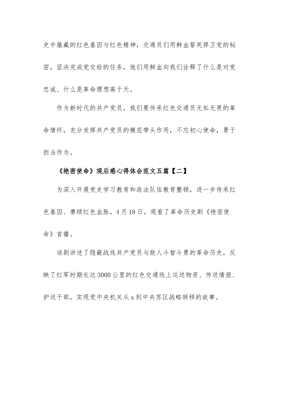 《绝密使命》观后心得体会范文共五篇.docx_第2页