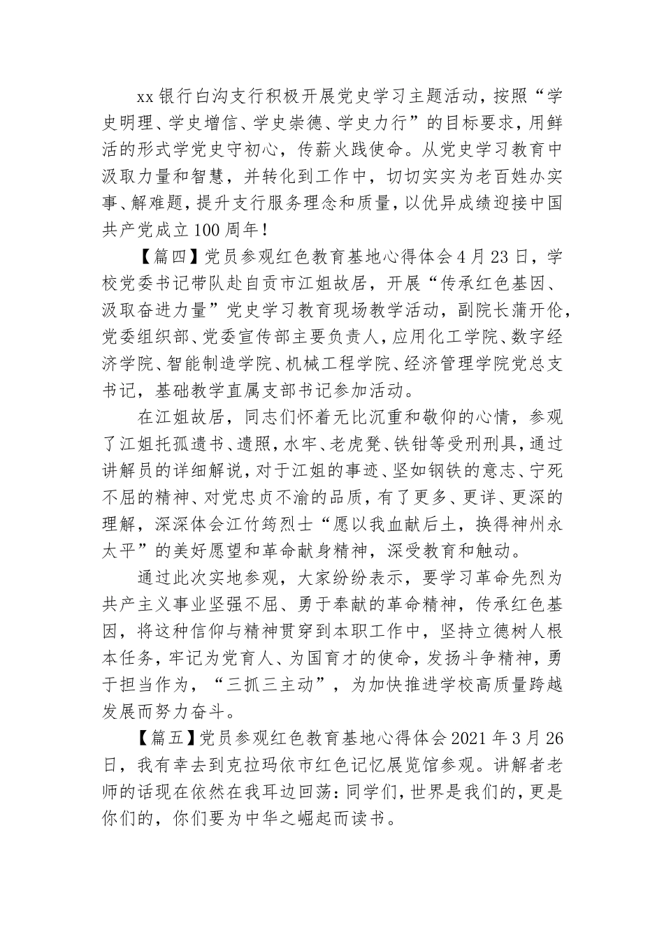 党员参观红色教育基地心得体会优选6篇.doc_第3页