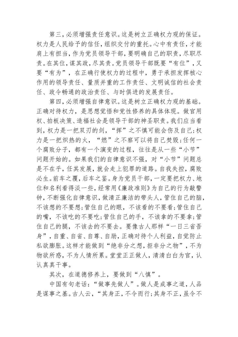 廉政党课讲稿3篇.doc_第3页