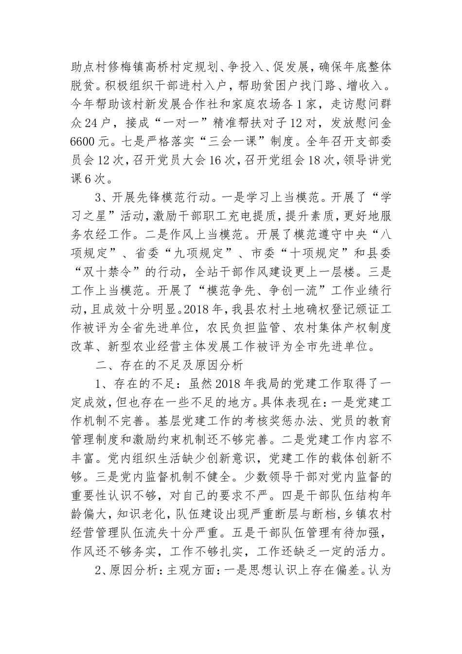 书记抓党建述职报告6篇.doc_第2页