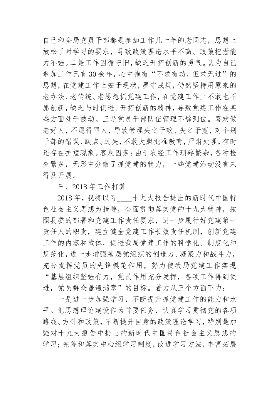 书记抓党建述职报告6篇.doc_第3页