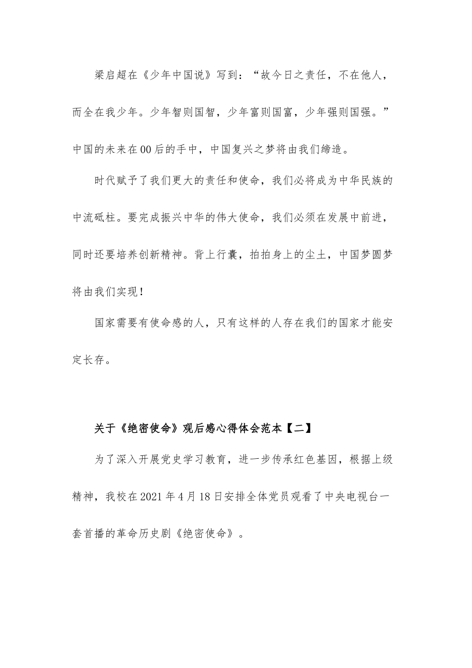 关于《绝密使命》观后感心得体会10篇范本.docx_第3页