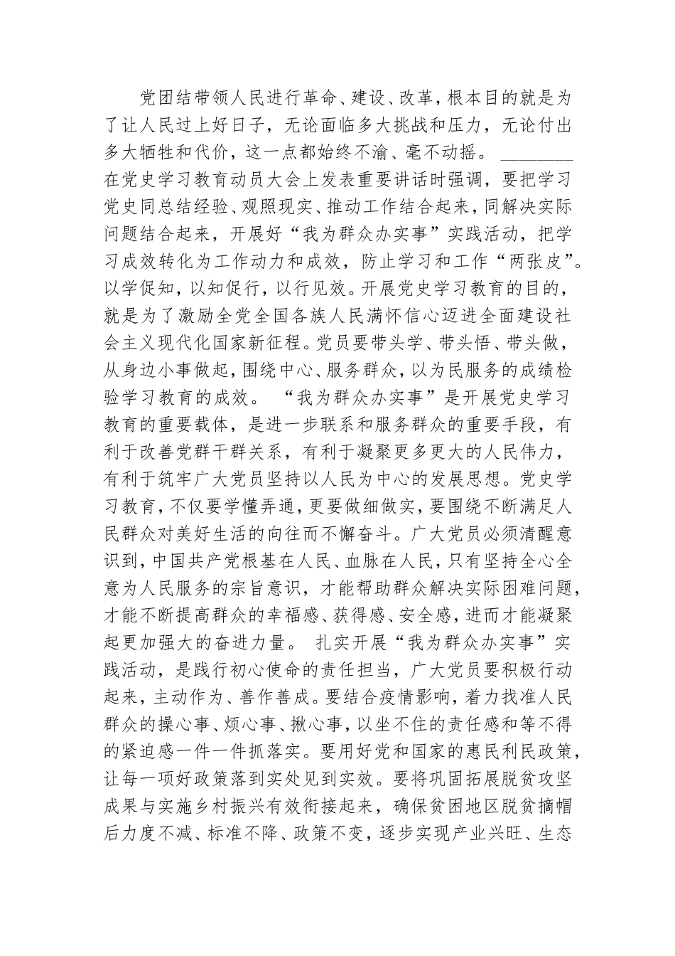 学习党史践行“我为群众办实事” 心得感受7篇.doc_第3页
