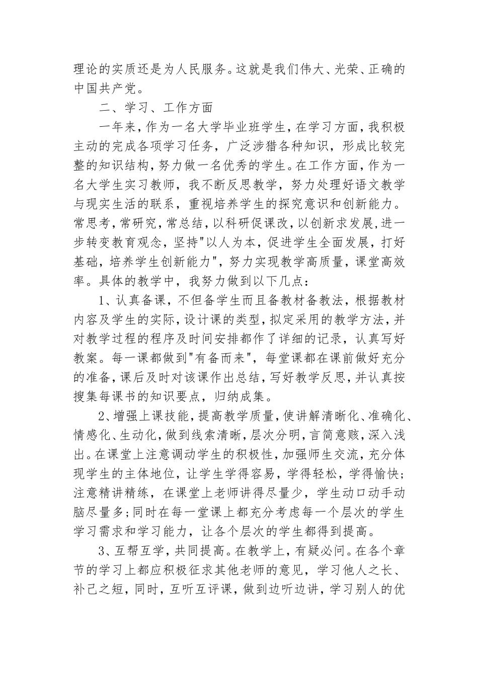 关于大学生预备党员思想汇报2000字.doc_第2页