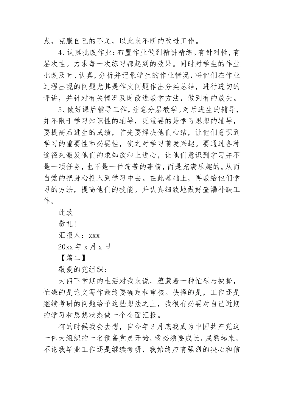 关于大学生预备党员思想汇报2000字.doc_第3页