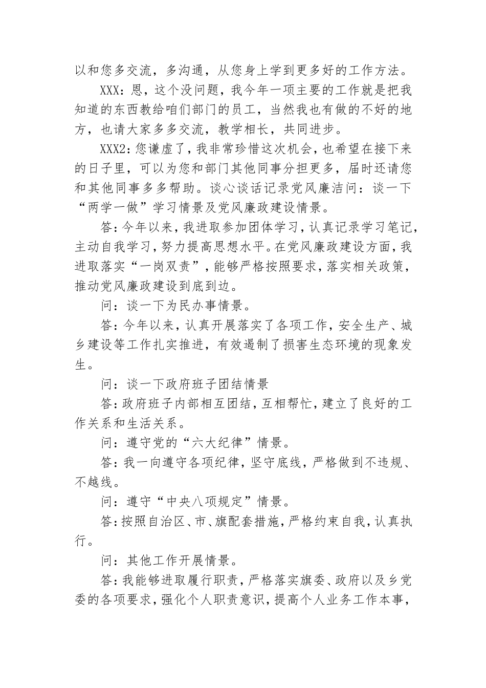 谈心谈话记录党风廉洁.doc_第2页