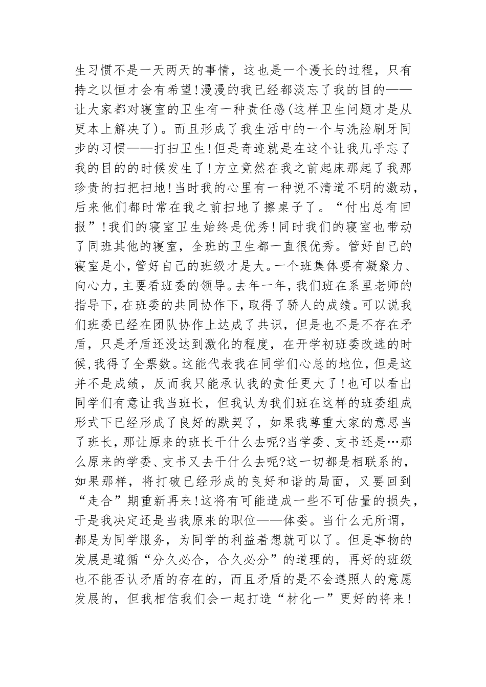 2021年党员思想汇报范文：加深理性认识.doc_第2页