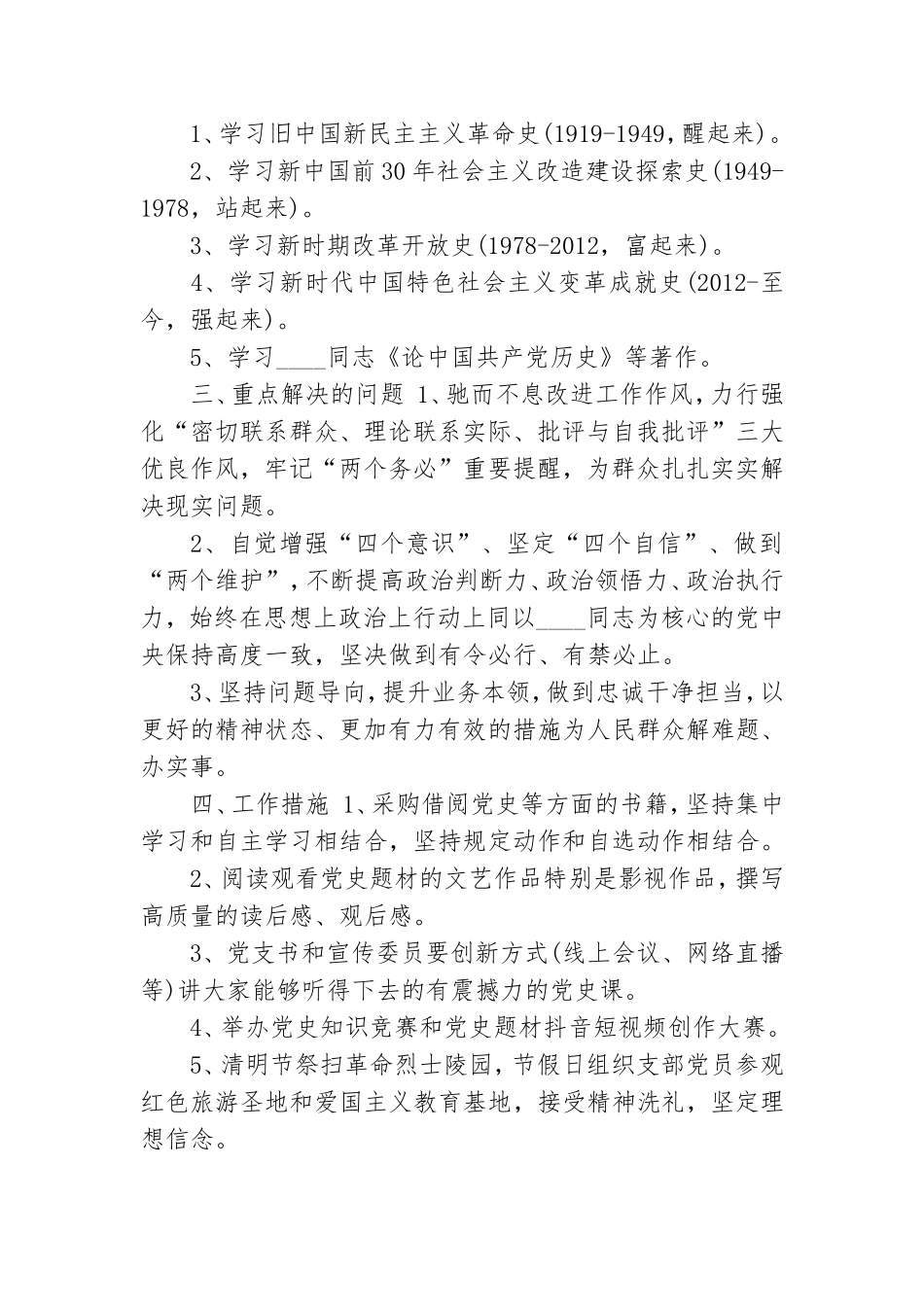 党支部2021年党史学习教育工作方案.doc_第2页
