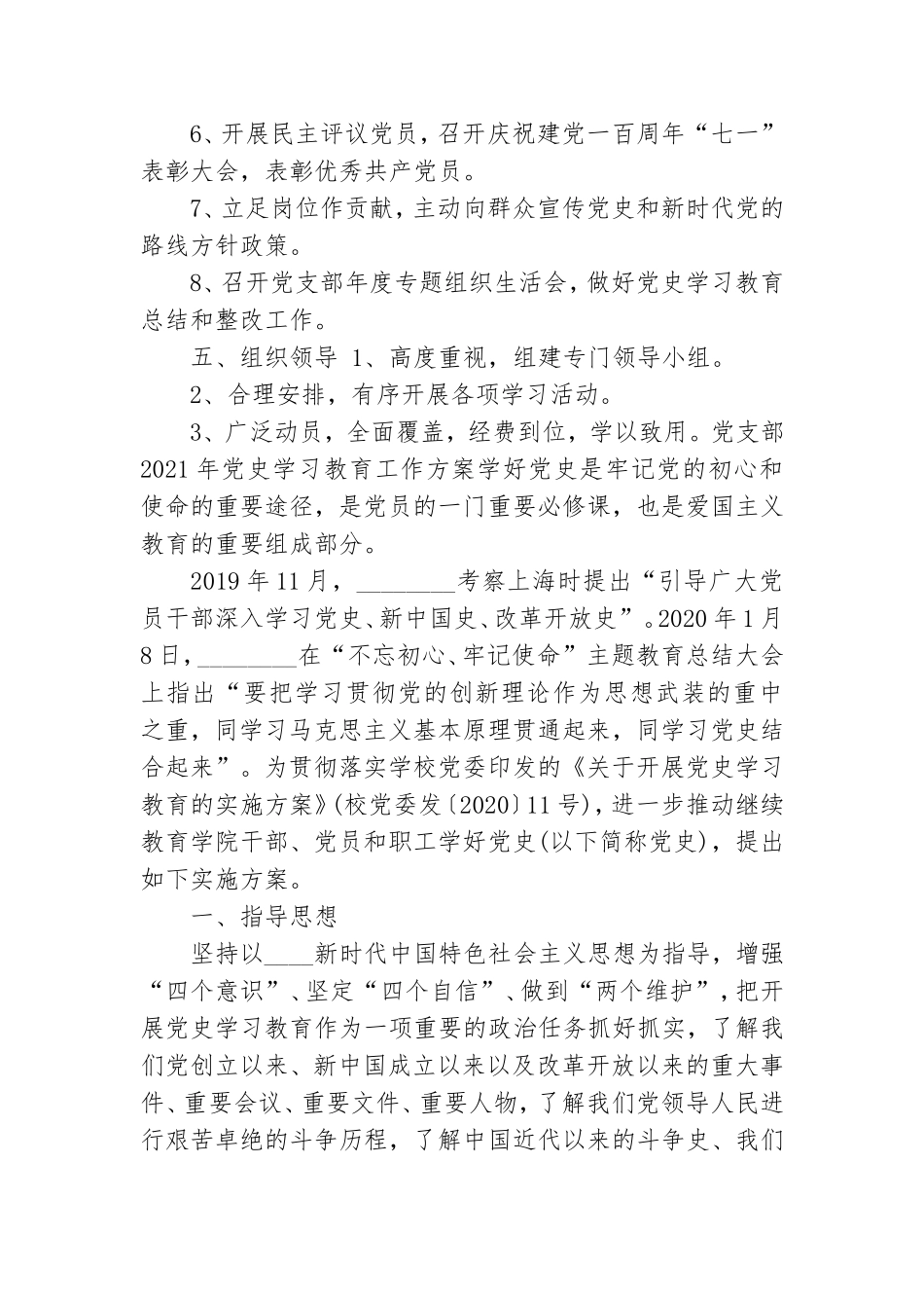 党支部2021年党史学习教育工作方案.doc_第3页