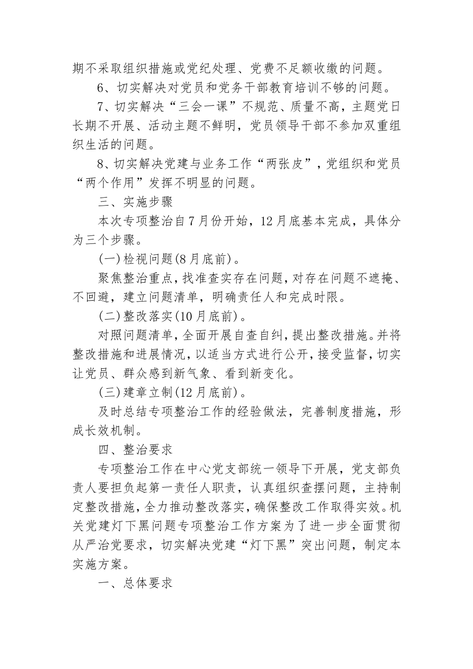 机关党建灯下黑问题专项整治工作方案.doc_第2页