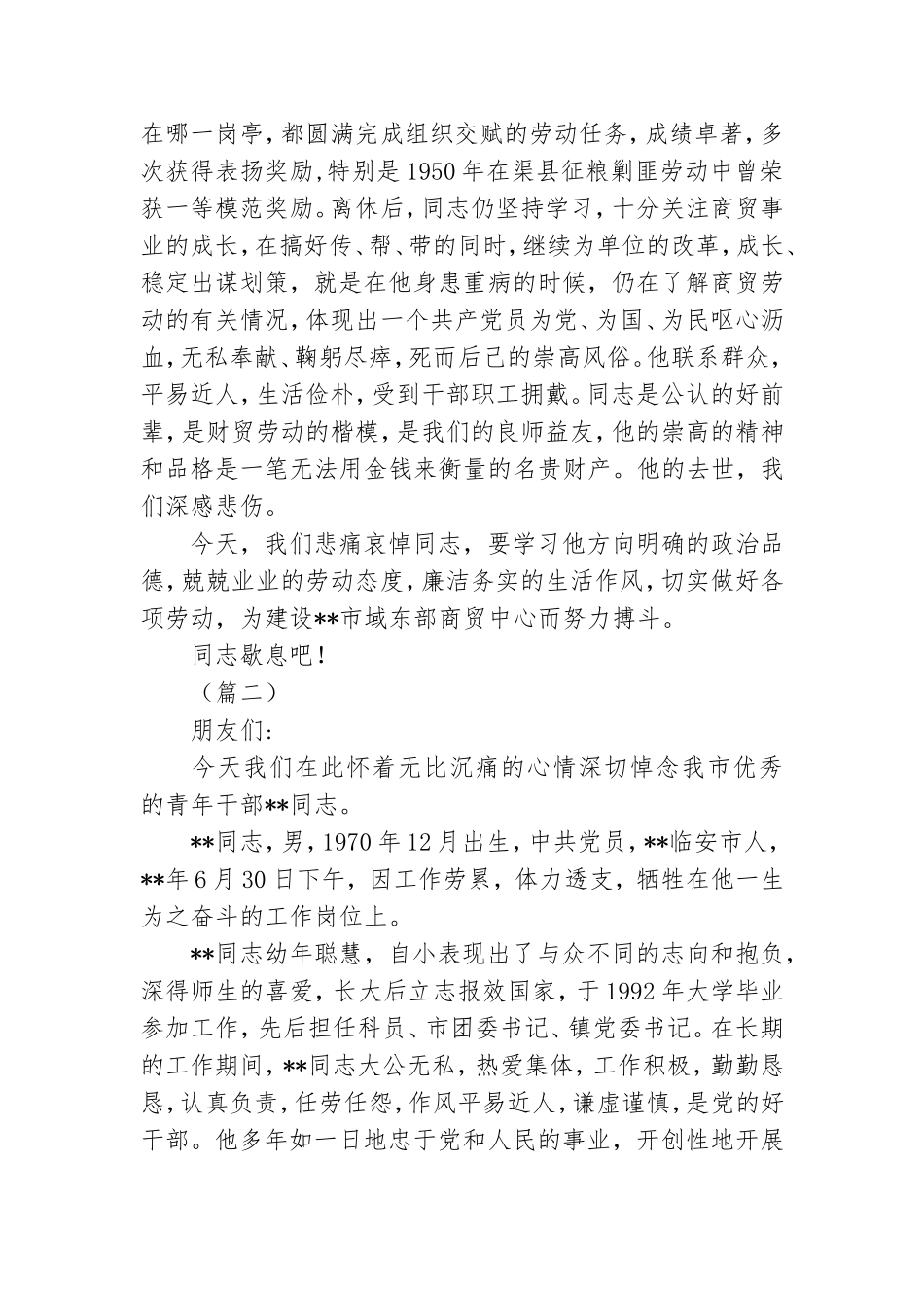 党员追悼会悼词5篇.doc_第2页
