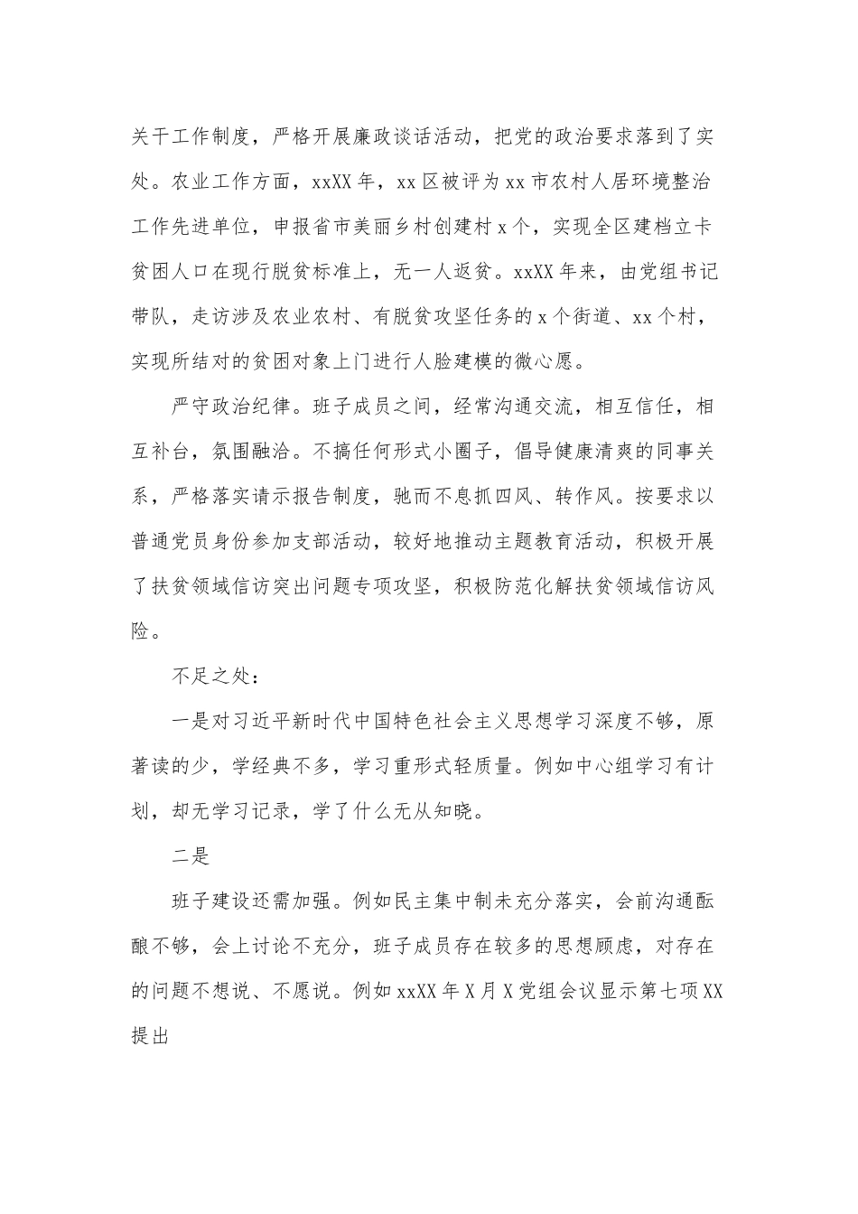 两篇党员政治建设考察材料、党课讲稿——以“一”践初心 以“气”赴使命.docx_第2页