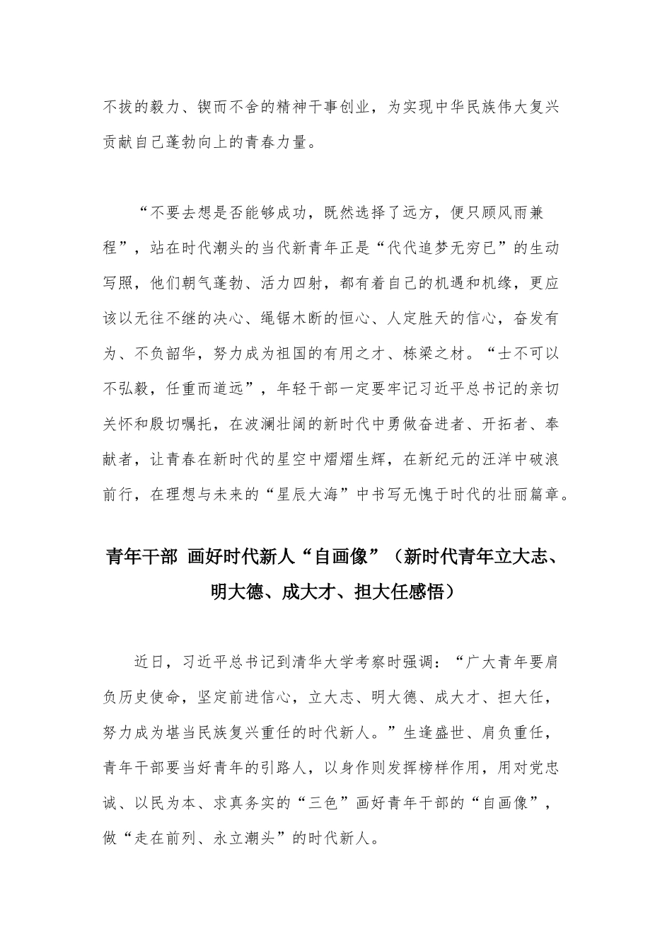 两篇新时代青年立大志、明大德、成大才、担大任感悟.docx_第3页
