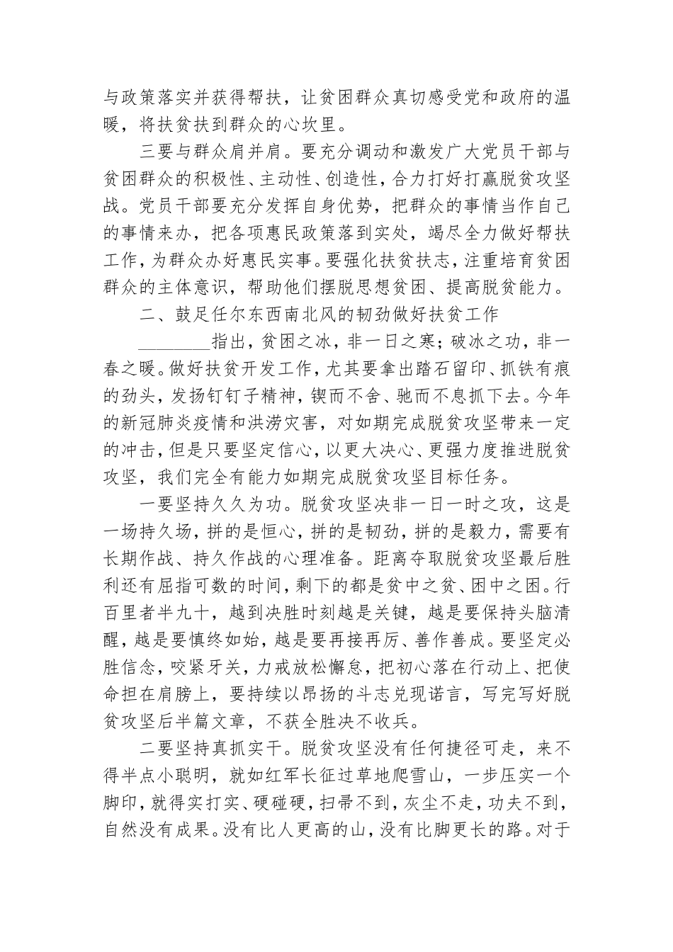 党课讲稿：鼓足“三劲”助力脱贫攻坚.doc_第2页