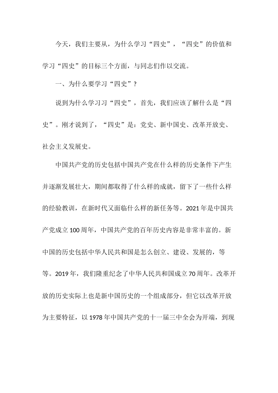 “四史”学习教育专题辅导报告.docx_第2页
