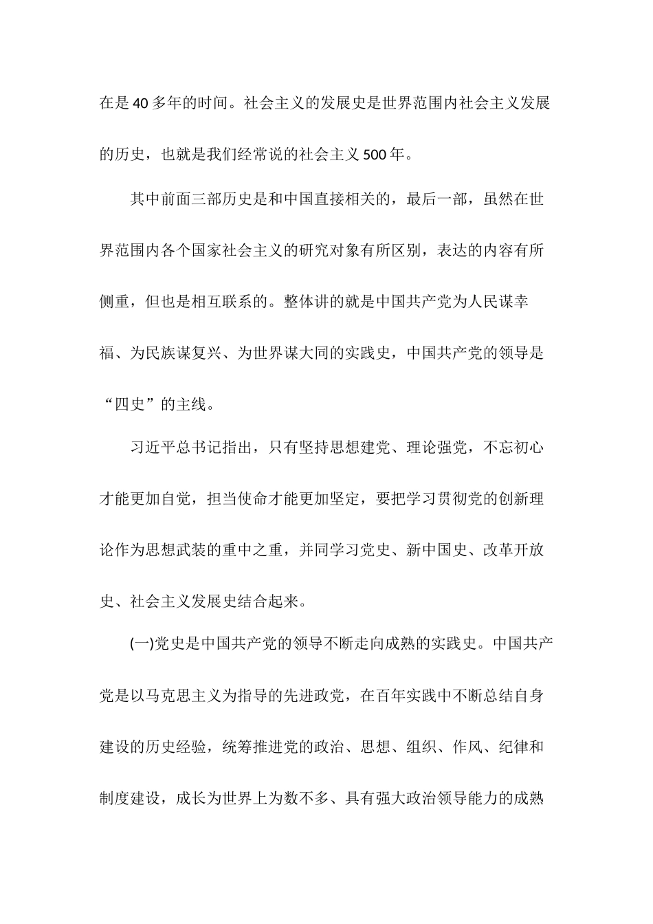 “四史”学习教育专题辅导报告.docx_第3页