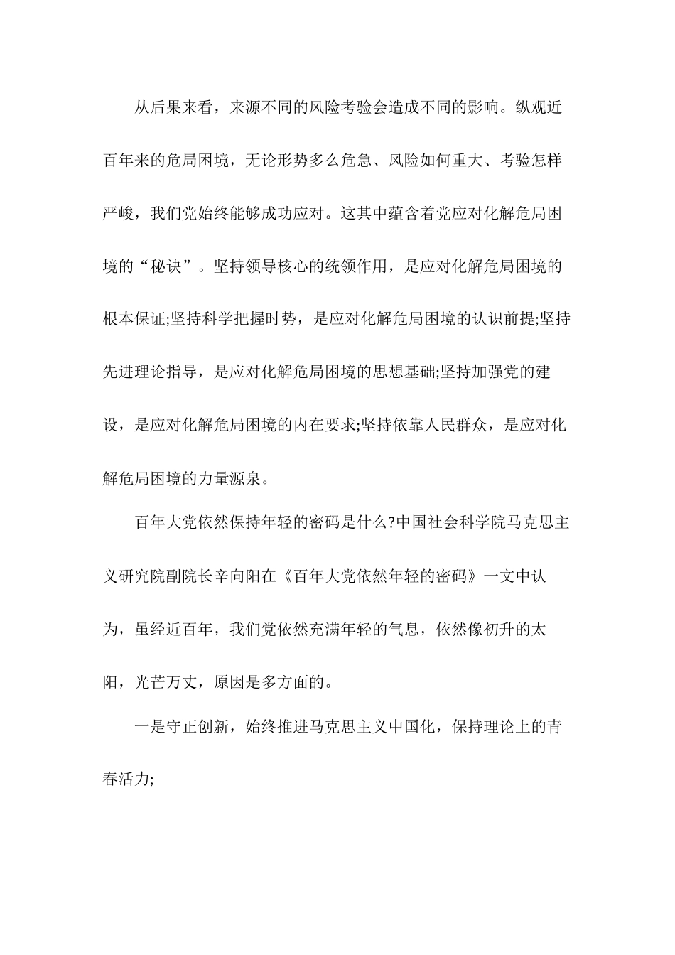 关于四史教育的党课材料（整理）.docx_第3页