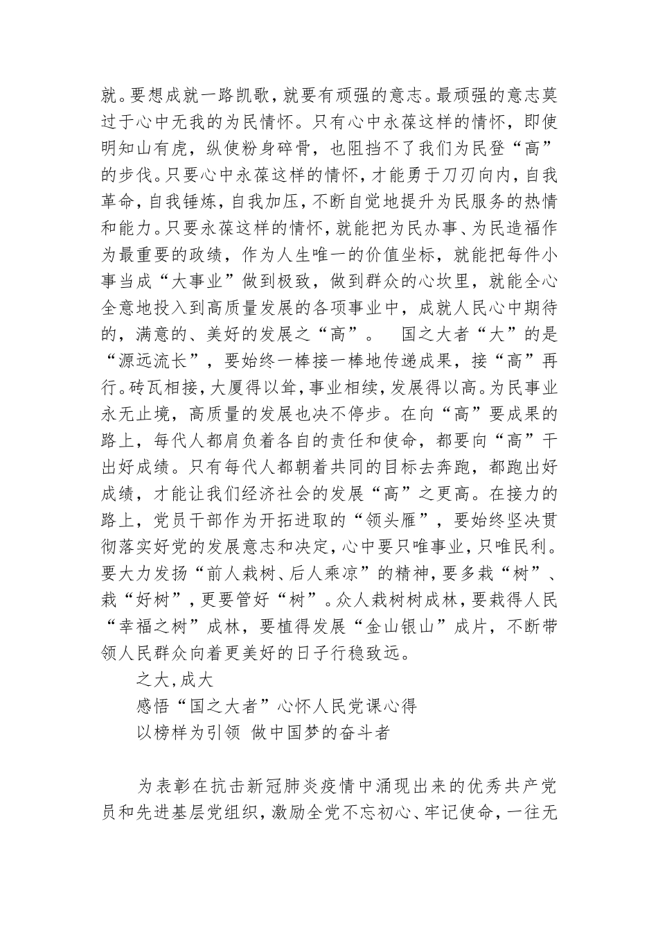 党员干部感悟“国之大者”心怀人民党课共六篇.doc_第2页