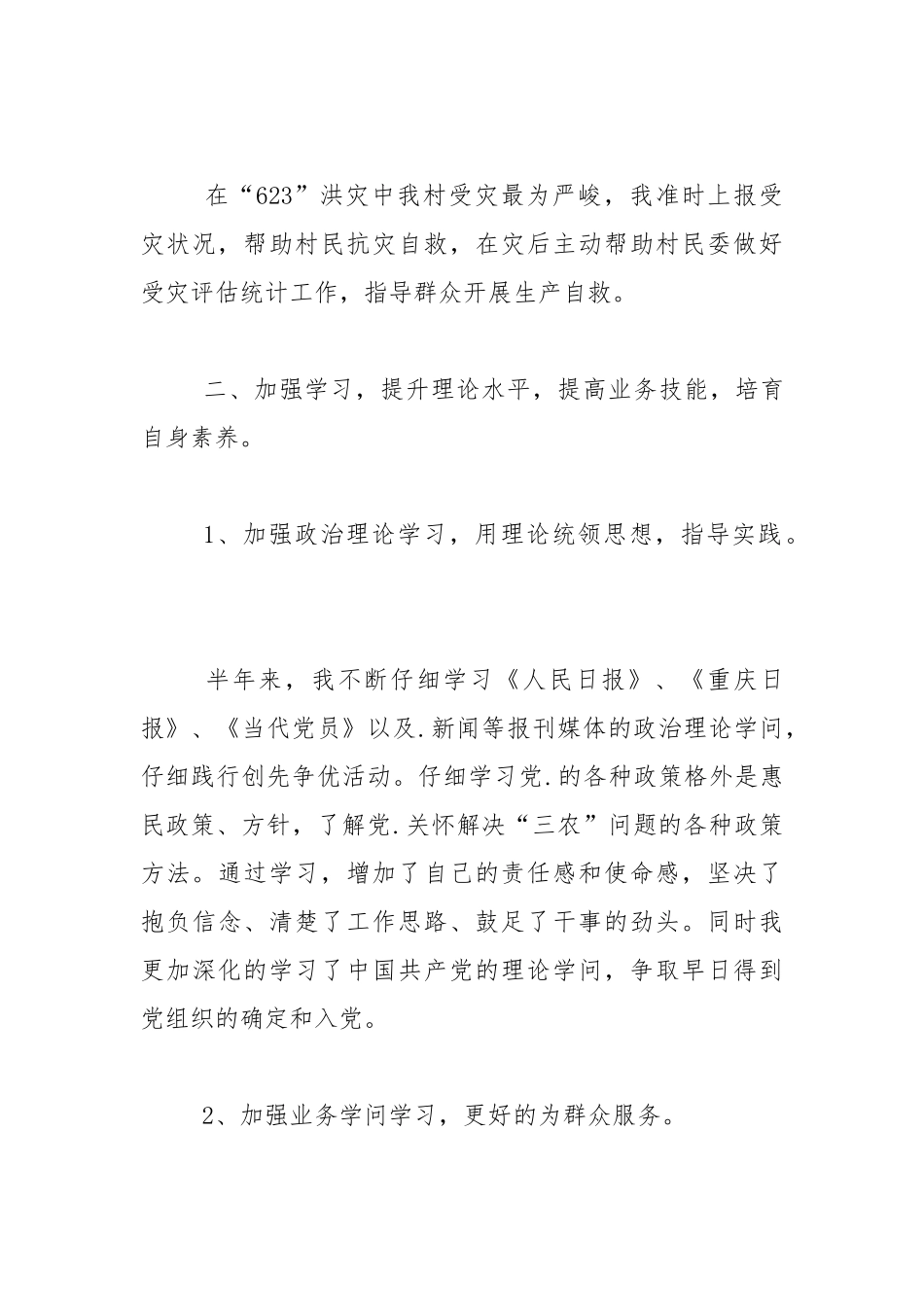 2021年关于师德师风的个人自查报告.docx_第3页