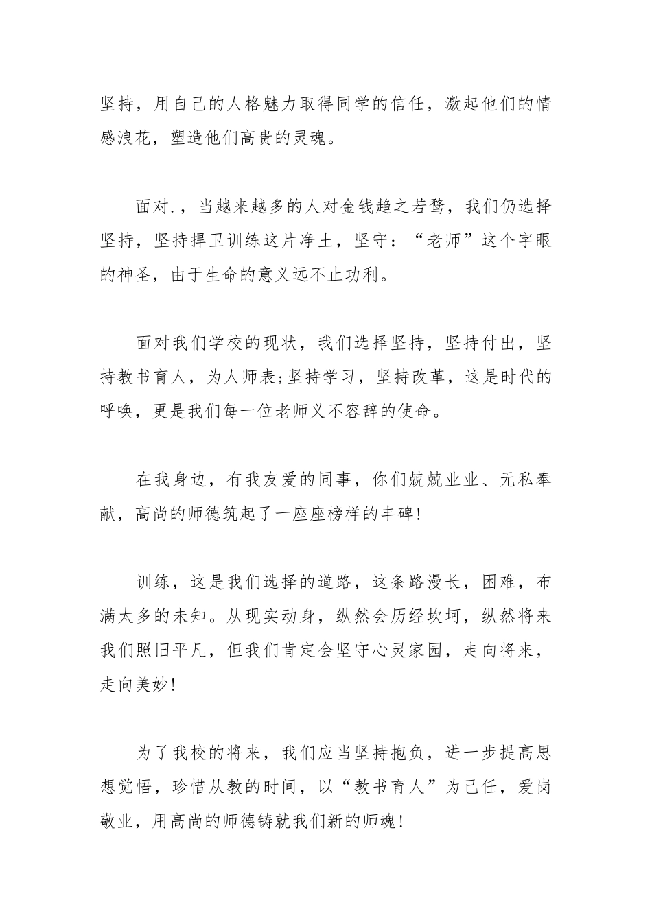 2021年关于师德演讲稿.docx_第3页