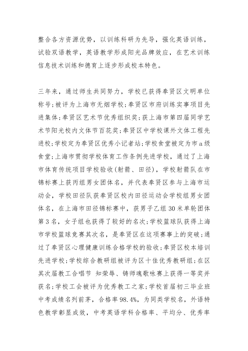 2021年关于实施学校自主发展规划自查报告范文.docx_第2页