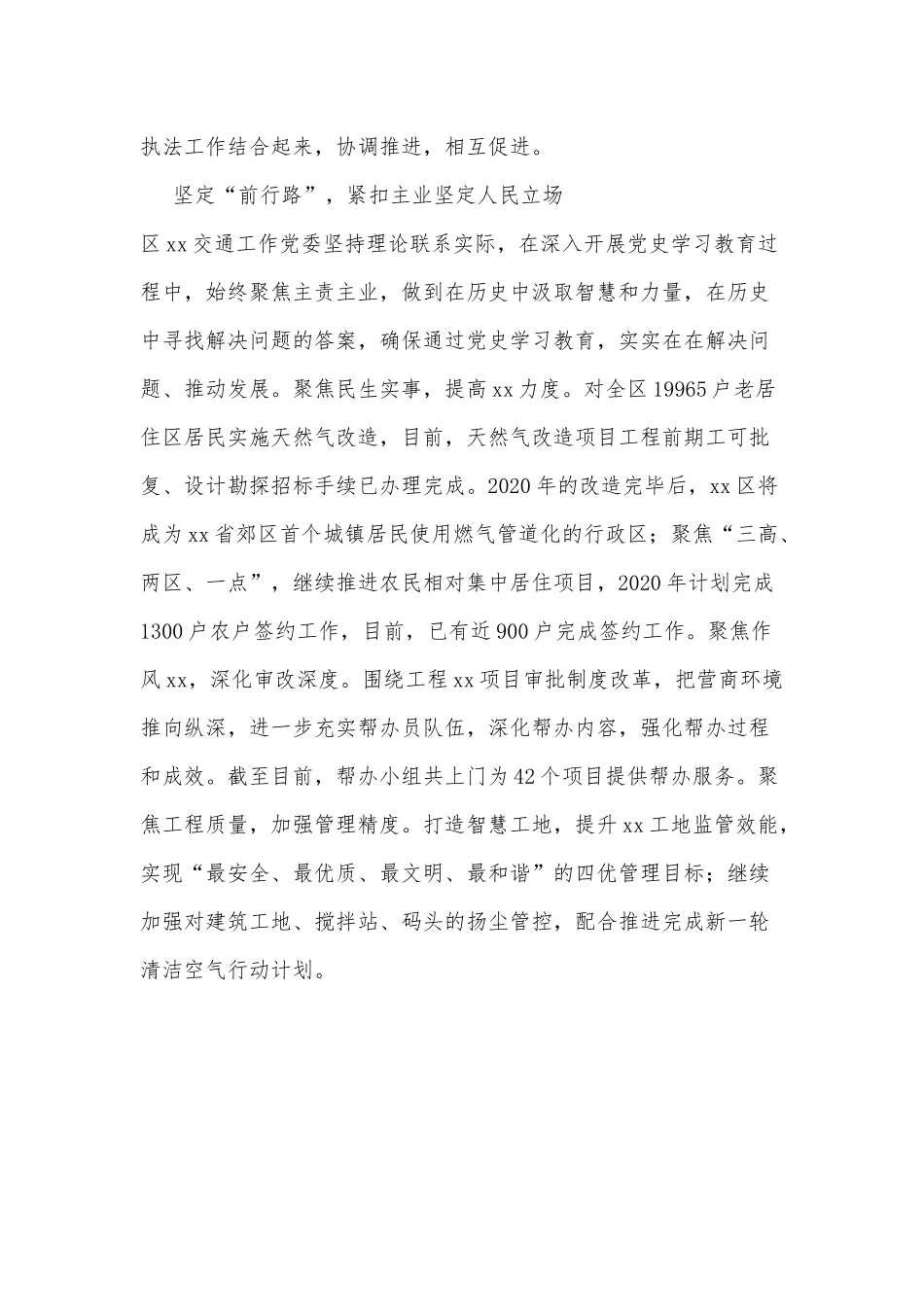 党建联盟凝聚力量 党史学习传承使命（党员党史学习教育工作总结汇报）.docx_第3页