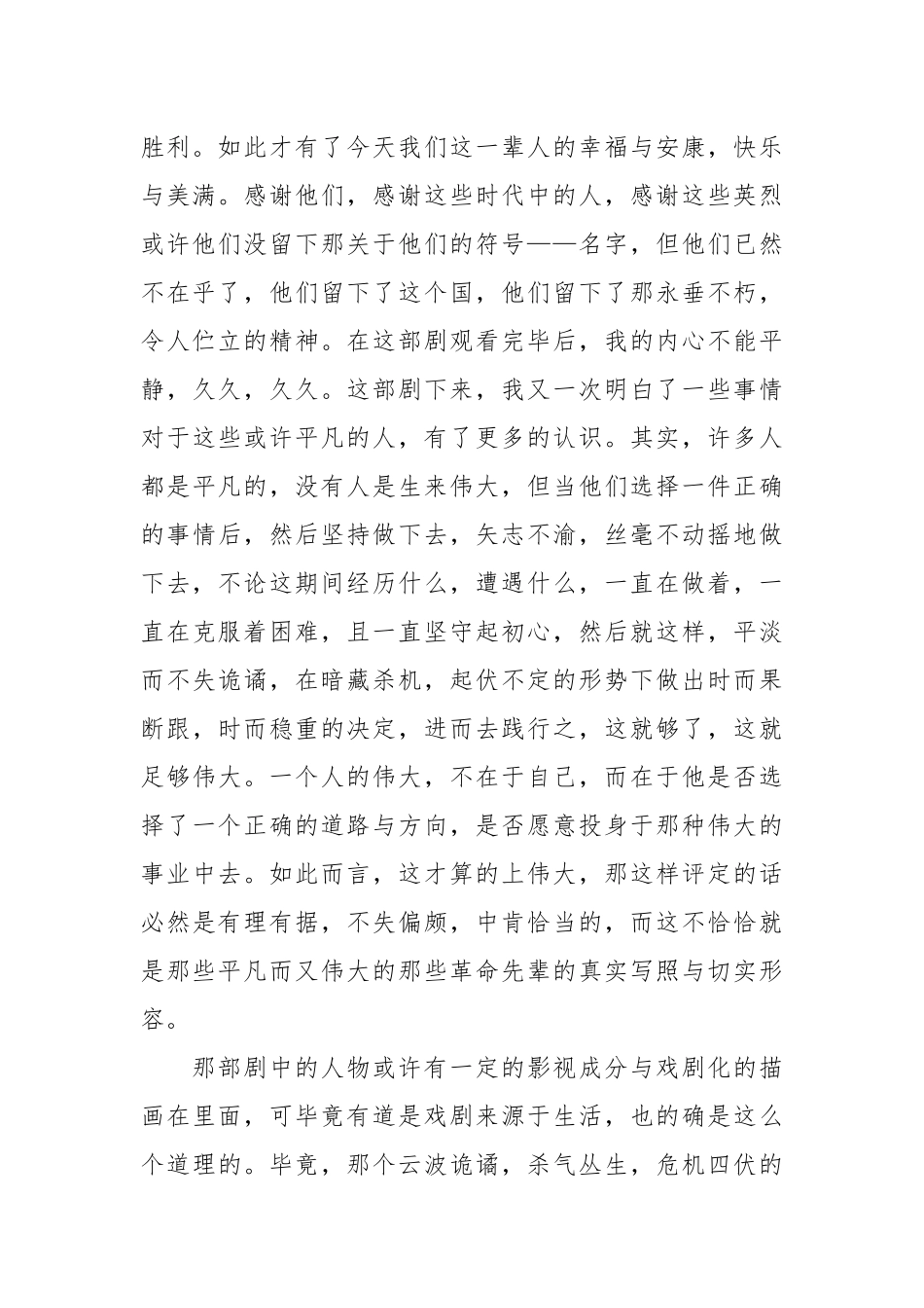 《绝密使命》观后感心得感言范文[五篇].docx_第2页